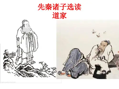 老庄思想总结ppt