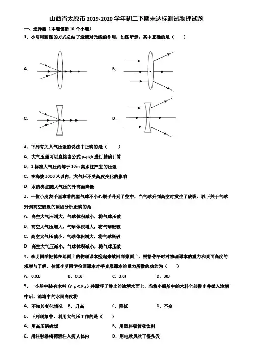 山西省太原市2019-2020学年初二下期末达标测试物理试题含解析