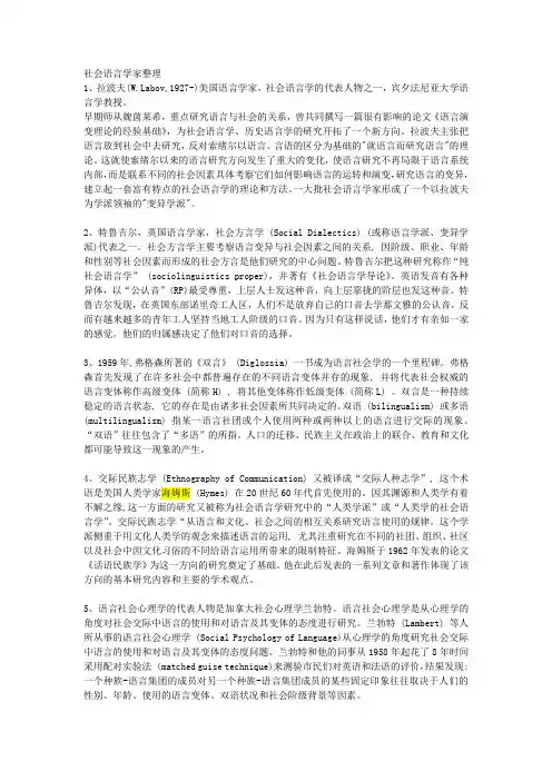 社会语言学家整理