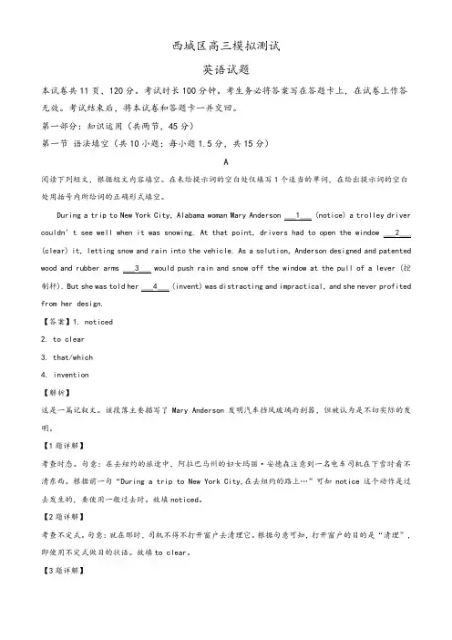 2020届北京市西城区高三二模英语试题(教师版)