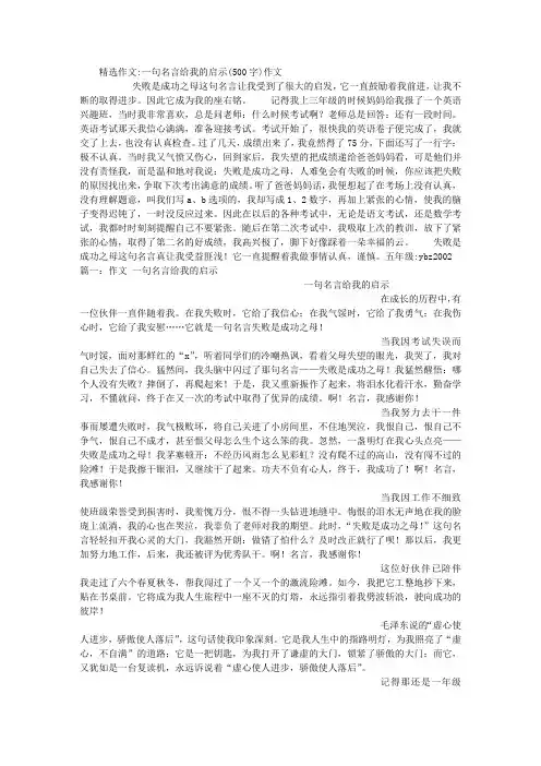 一句名言给我的启示(500字)作文