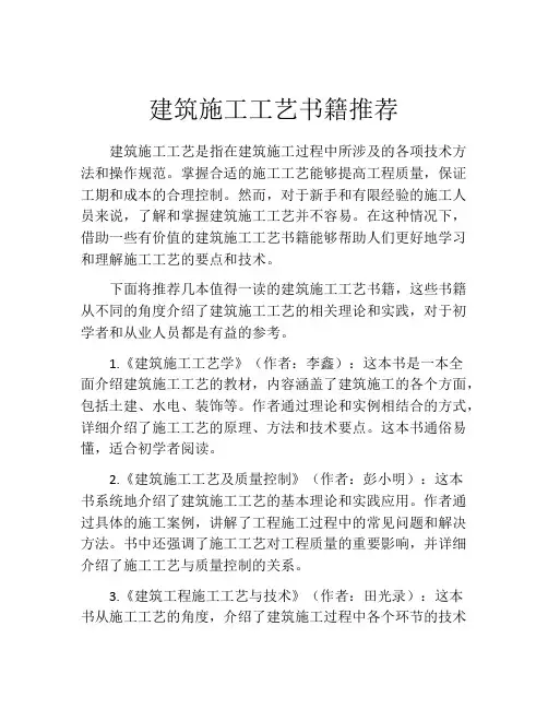 建筑施工工艺书籍推荐