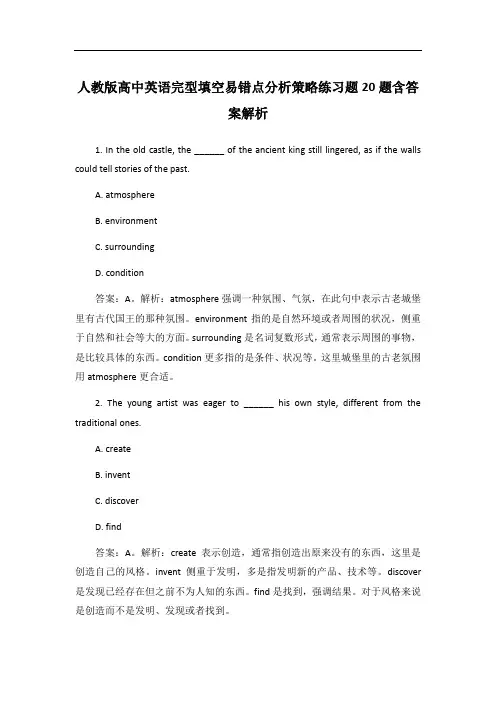 人教版高中英语完型填空易错点分析策略练习题20题含答案解析
