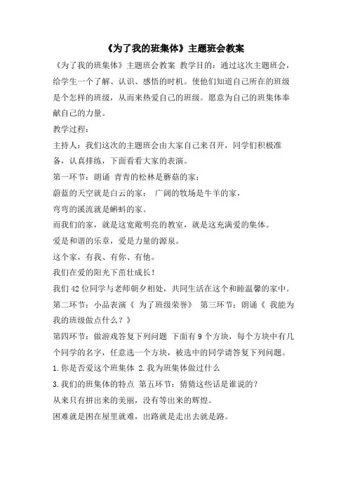 《为了我的班集体》主题班会教案