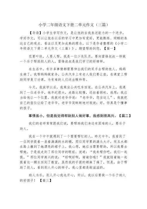 小学二年级语文下册二单元作文(三篇)
