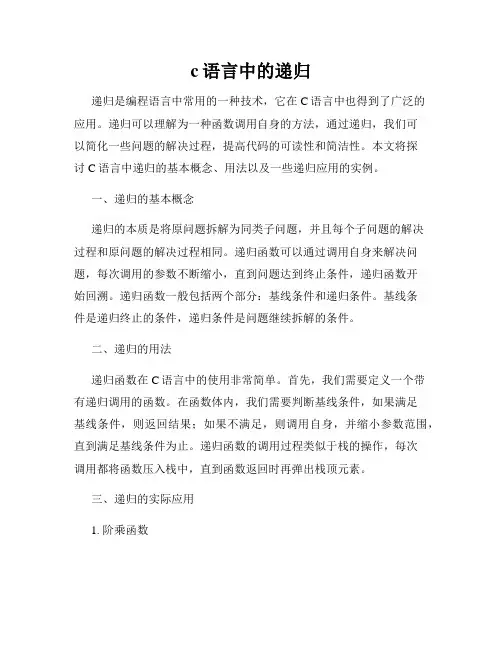 c语言中的递归