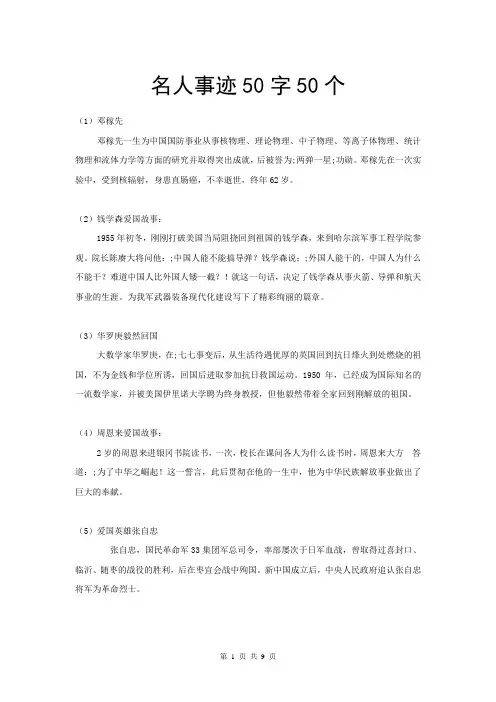 伟人的英雄事迹简短50字