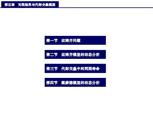 中级宏观经济学(第5章)-戴蒙德模型