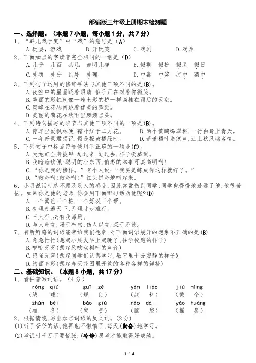 部编三年级上册期末综合检测题(含答案)
