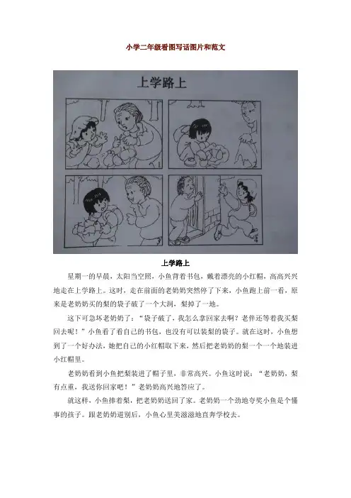 (完整word版)小学二年级看图写话图片及范文