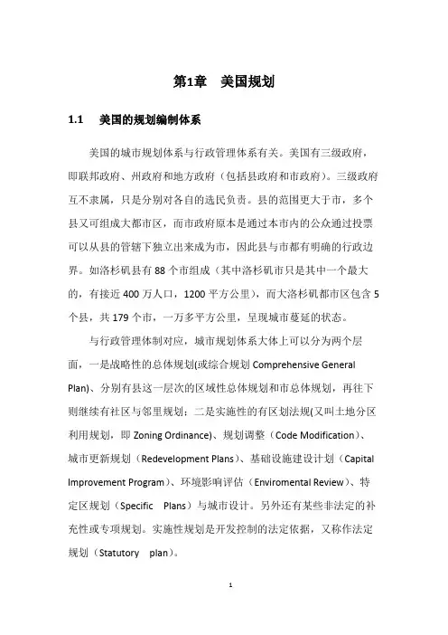 美国规划体系研究