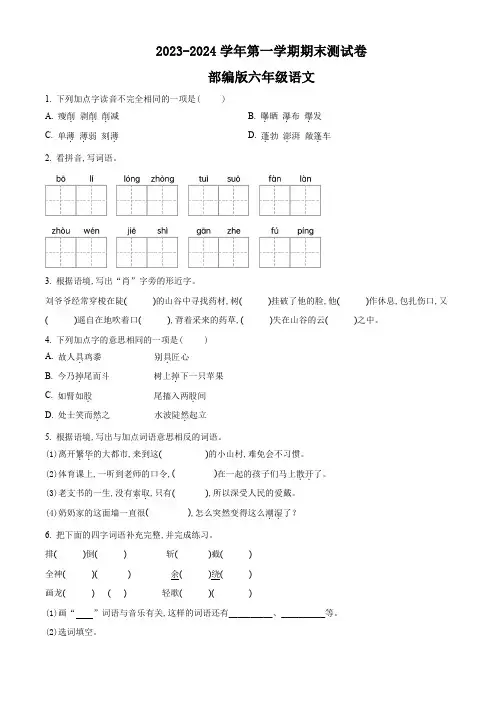 2023-2024学年部编版语文六年级上册期末考试卷附答案解析