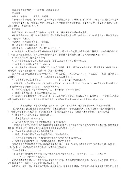 广东省深圳市高级中学高二上学期期中考试物理试卷 Word版含答案.pdf