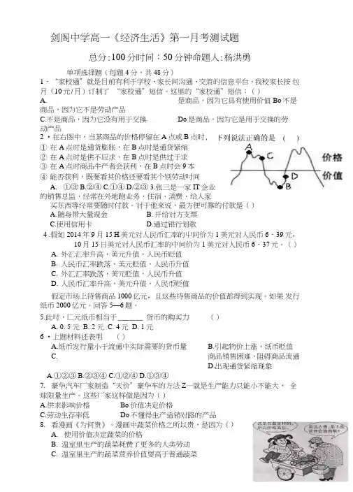 高一经济生活第一单元测试题(1).doc