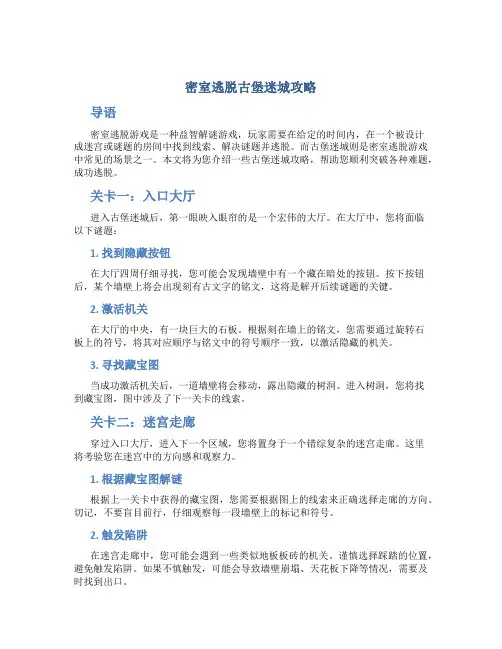 密室逃脱古堡迷城攻略