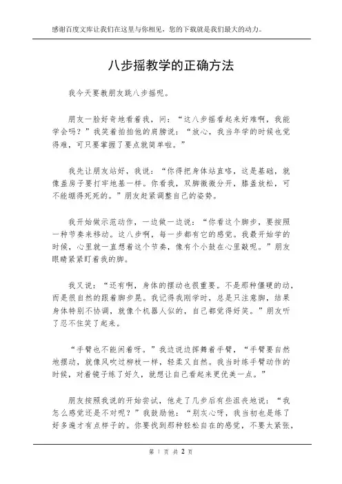八步摇教学的正确方法