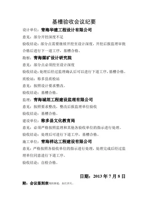 基槽验收会议纪要