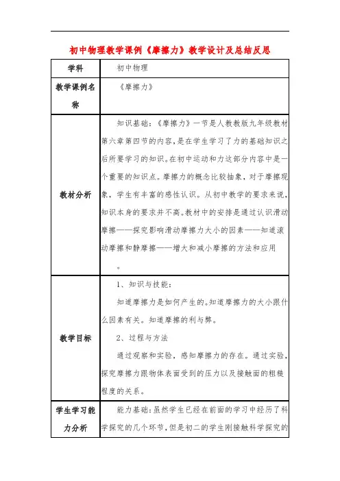 初中物理教学课例《摩擦力》课程思政核心素养教学设计及总结反思 2