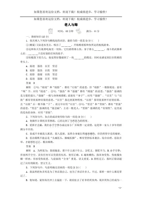2019_2020学年高中语文第一单元第3课老人与海练习含解析 