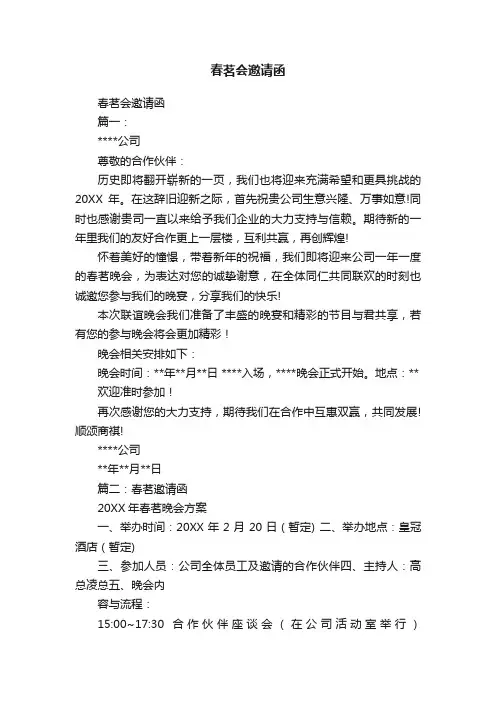 春茗会邀请函