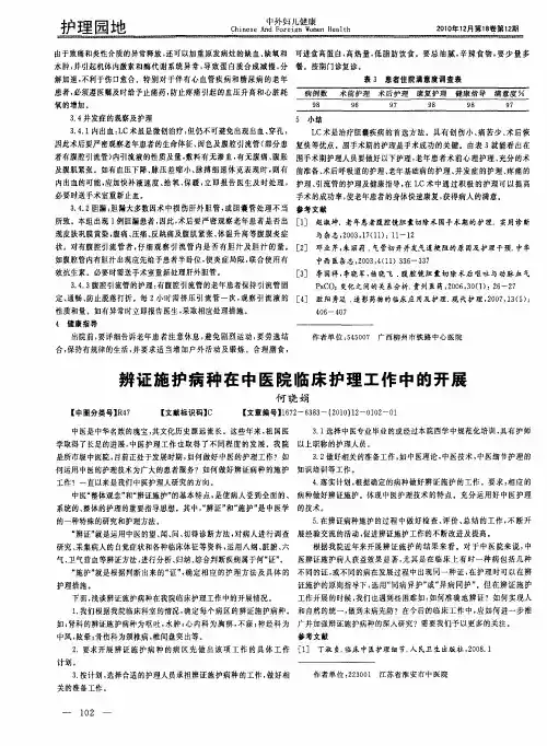 辨证施护病种在中医院临床护理工作中的开展