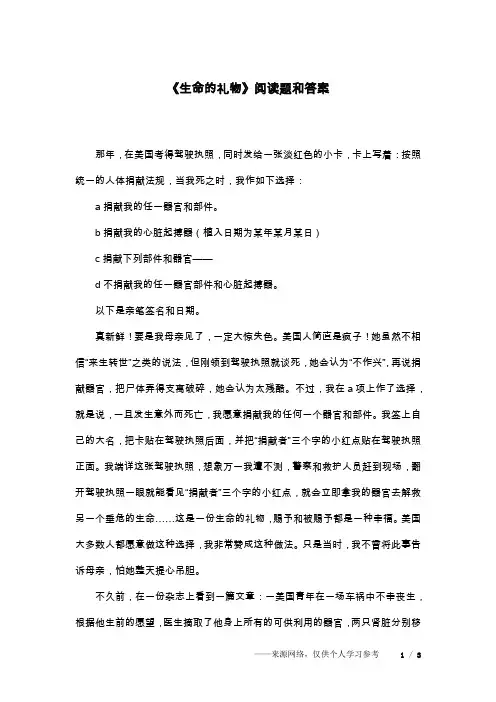 《生命的礼物》阅读题和答案