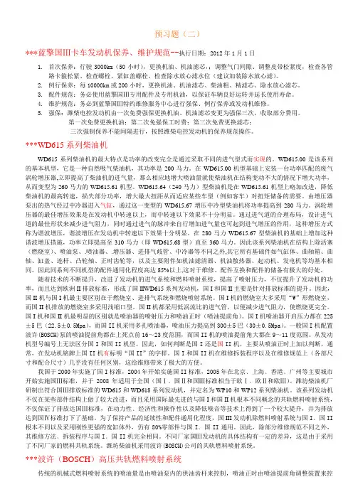 蓝擎保养,维护规范,WD615机,共轨系统,变速器,离合器
