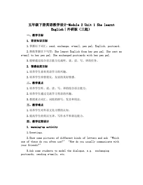 五年级下册英语教学设计-Module 2 Unit 1 She learnt English∣外研版