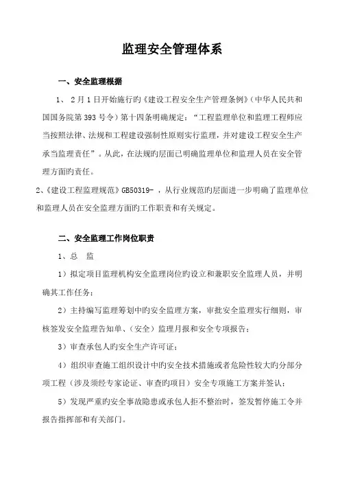 安全监理管理体系