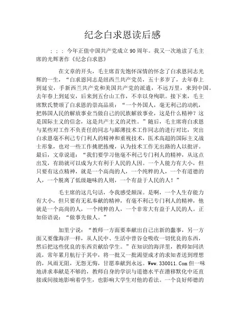 纪念白求恩读后感