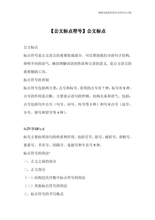 【公文标点符号】公文标点