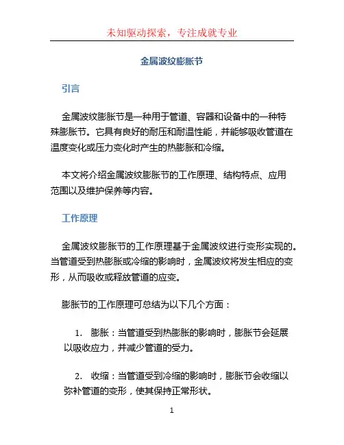 金属波纹膨胀节