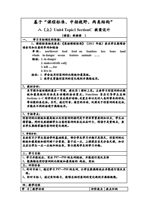 仁爱版英语八年级上册Unit 4 Topic 1 Section C教案