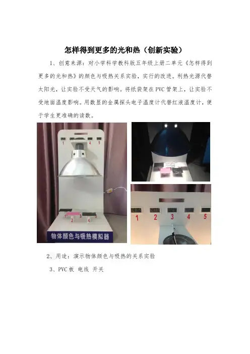 教科版小学科学五年级上册《二 光  怎样得到更多的光和热》教学设计_21