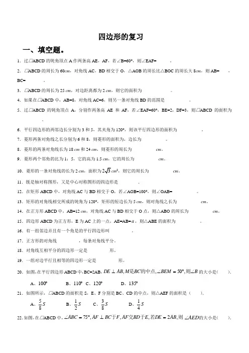 沪教版(五四制)八年级数学下  四边形的复习
