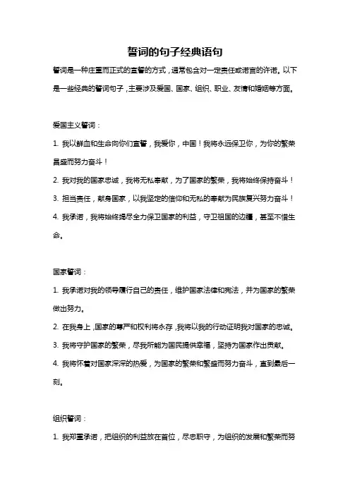 誓词的句子经典语句