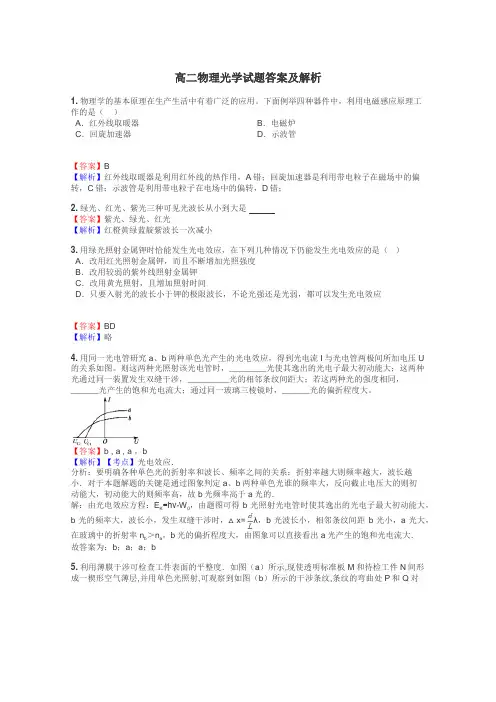 高二物理光学试题答案及解析
