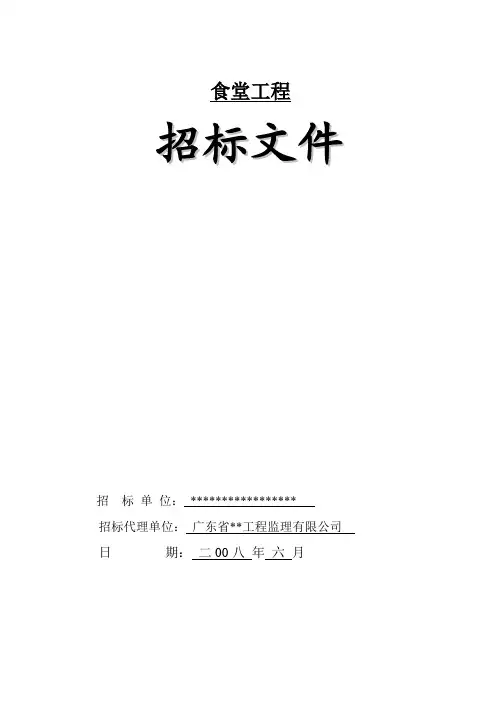 建筑工程招标文件(最完整范例)