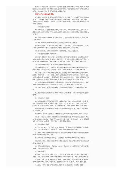 饲料厂生产安全事故应急预案