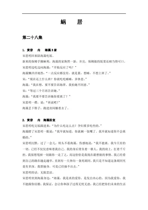 电视剧《蜗居》内容：第二十八集