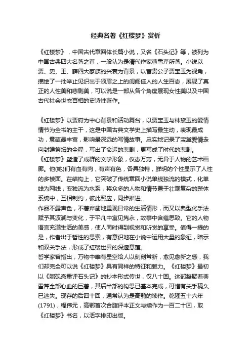 经典名著《红楼梦》赏析