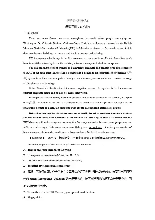 山东新高考青岛高三英语限时阅读强化训练(九)(含答案解析)