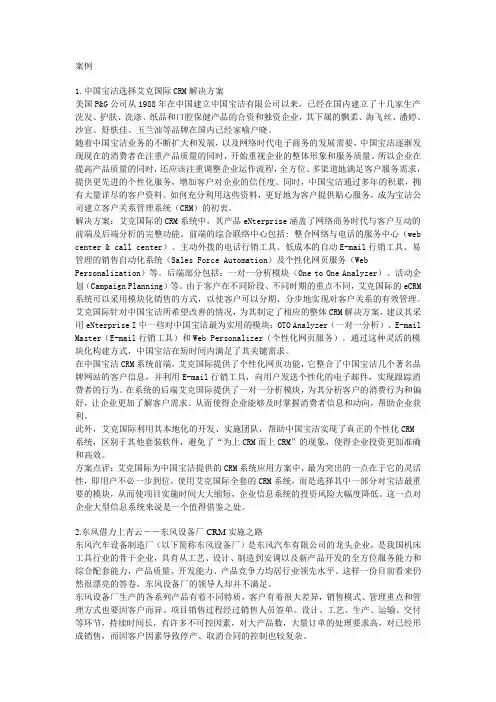 第11章案例_客户关系管理