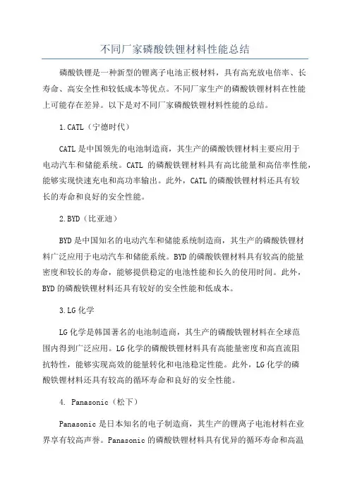 不同厂家磷酸铁锂材料性能总结