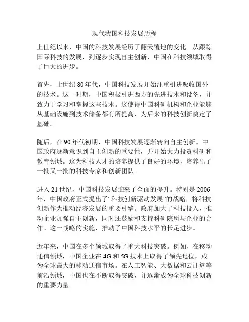 现代我国科技发展历程