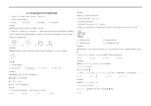 2019年咸宁市中考数学真题(含答案)