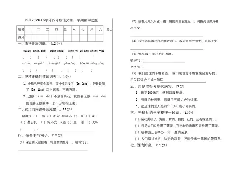 2017-2018学年人教版四年级上册语文期中考试试题及答案