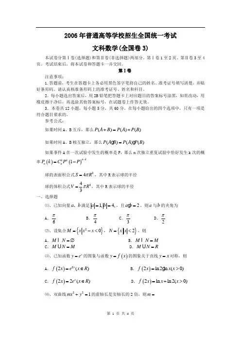 2006年高考文科数学试题(全国卷3)