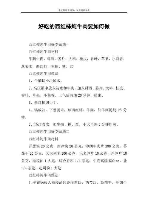 好吃的西红柿炖牛肉要如何做