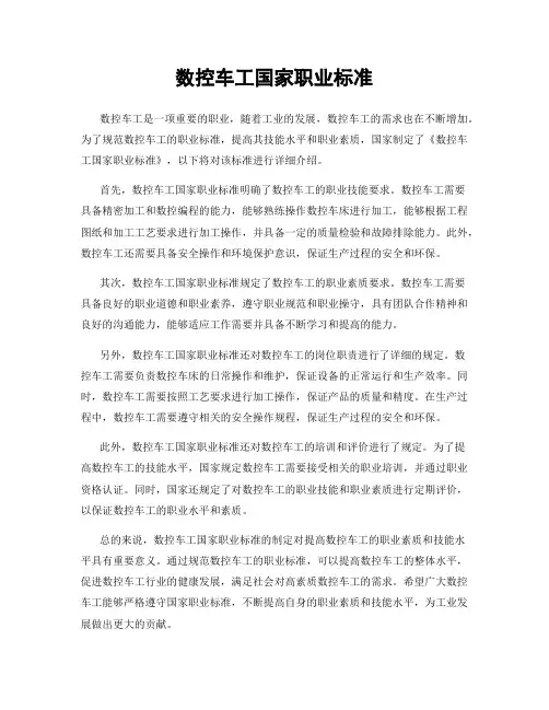 数控车工国家职业标准